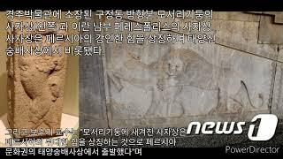 신라문화와 페르시아 - 문화의향기, 역사문화콘텐츠학과