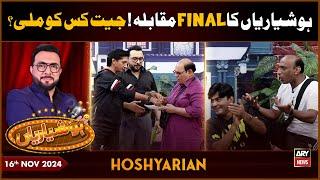 Hoshyarian | "Final Mein Jeet Kisko Milegi?" | Haroon Rafique | 16th Nov 2024