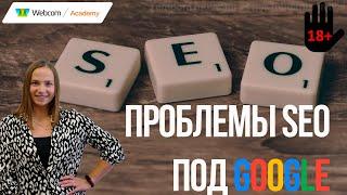 SEO под Google: как быстро растут позиции в выдаче, и как выходить из под многолетней пессимизации