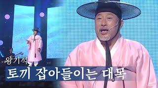 국악한마당 | 왕기석 - 토끼 잡아들이는 대목 | KBS전주