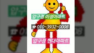 압구정 미성아파트 . 매매  전세  월세