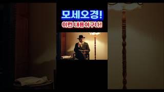 [AI 3분설교] 모세오경이 이런 내용이었어?!