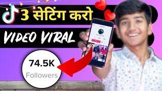 TikTok video viral kaise kare, how to viral Tik Tok video