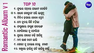 All Time Hit Odia Golden Album Songs Vol -1 |ସୁପର୍ ହିଟ୍ ଓଡ଼ିଆ ଅଭୁଲା ଆଲବମ୍ ଗୀତ Old Odia Romantic song