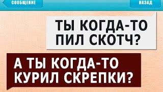 САМЫЕ ЛЮТЫЕ СМС СООБЩЕНИЯ - УПОРОТЫЕ ПРИКОЛЫ в SMS