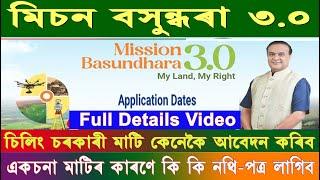 Basundhara 3 / How to Apply settlement khas and ceiling surplus land / চৰকাৰী বা একচনা মাটি আবেদন