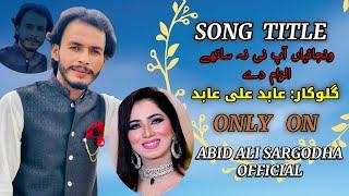 Wanjayan Aapni Na Sathe Ilzam De | Abid Ali Singer #newpunjabisong #saraikisong #tiktokviral