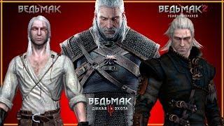 Какой Ведьмак лучше? Ведьмак 3? Возьмак 2? Первый The Witcher?