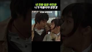 학교 짱이랑 사귄지 1일차 #늑대의유혹  #rQwI4