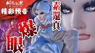 PILI FANTASY: Broken World EP36 PV: Su Huan-Jen the Blinder | PILI PUPPETRY