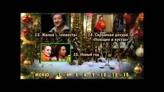 DVD - меню : Продаётся дача...