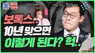 보톡스 10년 ... 놀라운 변화가 일어났습니다!! 