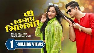 এ কেমন সিনেমা? | E Kemon Cinema? | Niloy Alamgir | Samira Mahi | Pavel | New Bangla Natok 2024