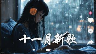 抖音神曲2024【2024抖音热歌】 douyin 抖音歌曲2024  抖音2024最火十月熱門歌曲最火2024流行歌曲【抖音破億神曲】大陸流行歌曲2024