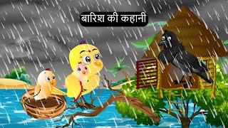 हिंदी कार्टून | Barish ki Kahani | Tuni Chidiya ka Cartoon | Hindi Cartoon Kahaniyan | Chichu TV