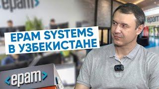 «Программист - это не гений одиночка» -  глава EPAM Systems в Узбекистане Ренат Ахтямов