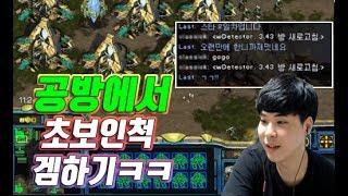 [공방어택]공방에서 초보인척 겜하기ㅋㅋㅋ 질럿으로만 200채우기 질럿 공장장 알파고 !  :::Starcraft