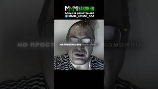 Про предательство – Сергей Мавроди