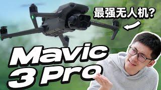 After 18 months, the ultimate model of the Mavic 3 series comes! DJI Mavic 3 Pro review.