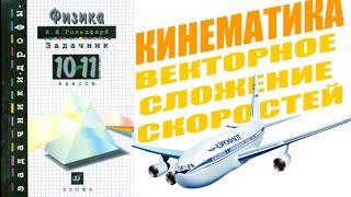 1.12 С какой скоростью и по какому курсу должен лететь самолёт