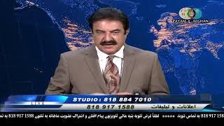 9/10/24 Omar Khatab Payame AfghanTV _ Spenay khaberay