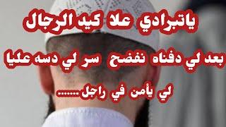 قصة نجمة مع راجلها الإمام لي مات ودا سره معاه :وهي لاخبر لادراية....