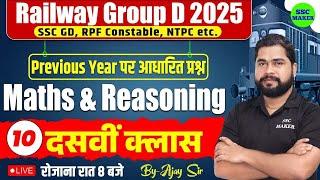 Railway Group D 2025 | Group D Maths & Reasoning Class 10 | SSC GD, NTPC, RPF Cons PYQ,s By Ajay Sir