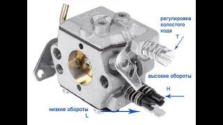 РЕГУЛИРОВКА КАРБЮРАТОРА БЕНЗОПИЛЫ... ПРОСТОЙ СПОСОБ НАСТРОЙКИ..