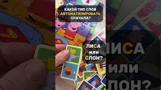 Поговорим о порядке автоматизации звуков. #дизартрия #логопед #логопедия