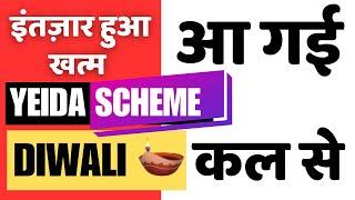 आ गई Yamuna authority latest residential plot scheme | yeida plot latest scheme | Yeida news