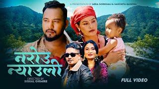 Narou Nyauli - Resham Nirdosh • Mira Gorkhali • Ramesh Pariyar • Sanchita Bashyal • New Song 2081