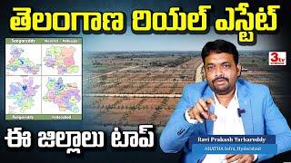 Top Four Districts in Telangana Real Estate I Best place to invest in Hyderabad 2024 I Ravi Prakash