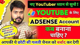 Youtube ke liye Google Adsense account kab banana chahiye || Adsense account for YouTube