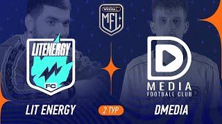 Lit Energy х DMedia | 2 тур | Winline Кубок Media League