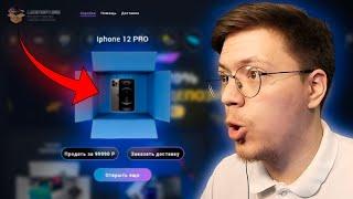 Iphone 12 PRO НА ХАЛЯВУ, проверка! разоблачение МОШЕННИКА С БЕСПЛАТНЫМИ КОРОБКАМИ! (НЕДОХАКЕРЫ Lite)