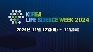 [KOREA LIFE SCIENCE 2023] 코리아라이프사이언스위크 2023 전시  KOREA LIFE SCIENCE WEEK 2023 EXHIBITION