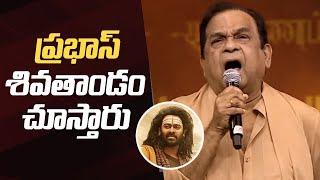 Brahmanandam Superb Words About Prabhas | KANNAPPA Movie Pre Release Event