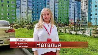 Доступное жилье в Новосибирске! Обзор ЖК Чистая Слобода | Агентство недвижимости ЭТАЖИ