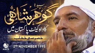 Sayedna Gohar Shahi Ka Wah Cantt Pakistan Mein Khasoosi Khitab | ALRA TV