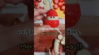 집콕 크리스마스놀이.#딸기산타#크리스마스요리