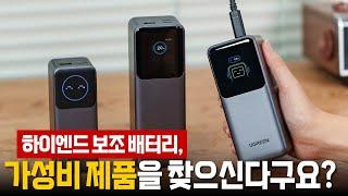 보조배터리 스펙, 알고 보면 쉽습니다 - 유그린 Nexode(넥소드) 보조배터리 시리즈