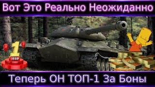 Теперь Это ТОП-1 Танк за Боны в WoT Объект 252у, за бесплатно! Теперь Ясно что брать)