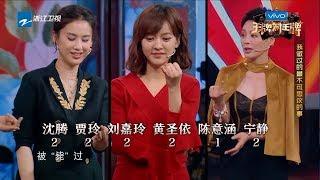 韩雪三分钟内头连续击掌300次？宁静女神“剃光头”？刘嘉玲、张柏芝、贾玲等带你揭秘那些不可思议的事件《王牌对王牌3》第9期 花絮 20180323 [浙江卫视官方HD]