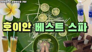 다낭공항픽업 가능한 호이안 마사지샵 | 베스트스파 ‍️