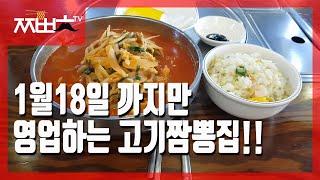 고기짬뽕 + 볶은공기밥 맛있게 잘 먹었습니다!!(인천 작전동 고짬뽕 / 짬뽕충)