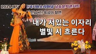 퍼포먼스: 박영재/ 나레이션: 설경분/ 새벽 별을 보며:김완하 ~별이 가슴을 적시는 무대~