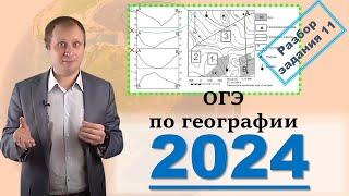 ОГЭ по географии 2024! Разбор задания 11 Профили рельефа местности