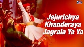 Jejurichya Khanderaya Jagrala Ya Ya - Yeelkot Jai Malhar - Jagran Gondhal Khandoba