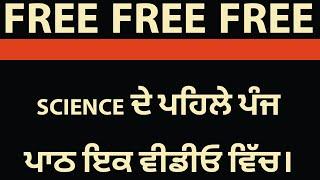 Science Ett second paper First Five chapter in one video,Science for ett,science most important que.