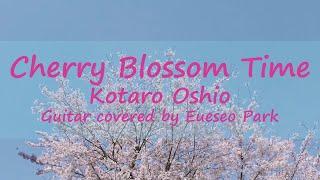 Cherry Blossom Time - Kotaro OshioㅣGuitar covered by 박의서 Eueseo Park